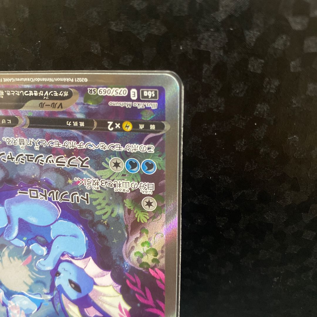 VaporeonV SR 075/069