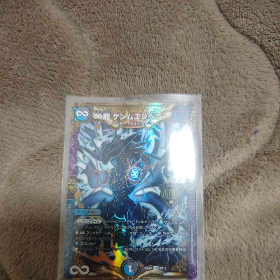 ∞Eternal Dragon Gemm Emperor KGM 2/112