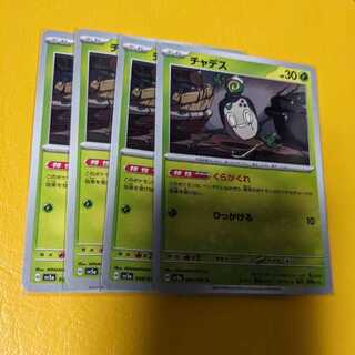 Chades C 008/066 Set of 4, Crimson Haze