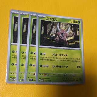 Pinsir C 003/066 Set of 4 Crimson Haze
