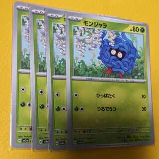 Tangela C 001/066 Set of 4 Crimson Haze