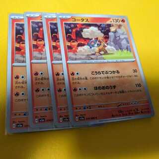 Torkoal C 014/066 Set of 4 Crimson Haze