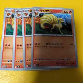 Ninetales C 011/066 Set of 4 Crimson Haze