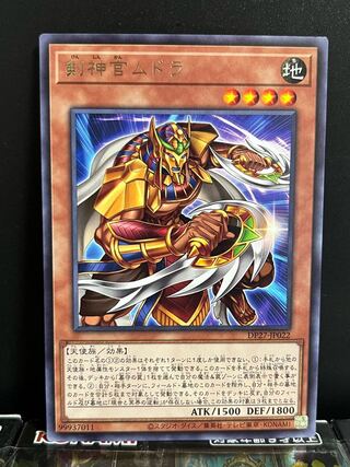 Yu-Gi-Oh Studio 9581 Sword Priest Mudora Rare JP022 1 copy
