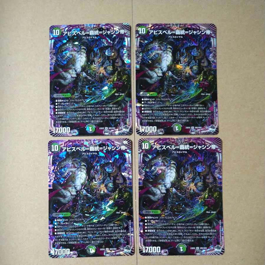 Abyss Bianca=Heiarchy=Emperor Jasin OR OR2/OR2