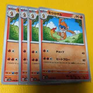 Monferno C 016/066 Set of 4 Crimson Haze