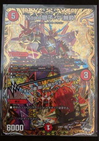 Napo Shishi - Vi Mushiki - Ore no Uta, Hear Me, I Must Listen Brawl (Secret SP Rare Specs) SR 6B/22