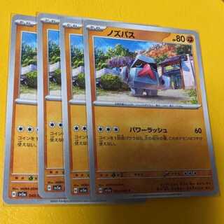 Nosepass C 043/066 Set of 4 Crimson Haze