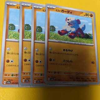 Jade Growlithe C 041/066 Set of 4 Crimson Haze