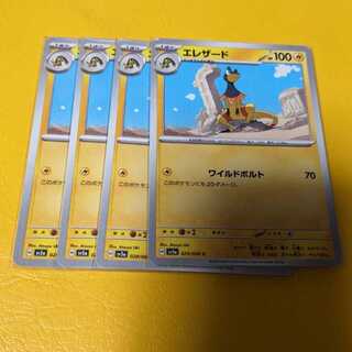 Heliolisk C 029/066 Set of 4 Crimson Haze