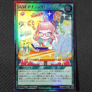 RD/KP11-JP054 SR JAM:Pチェック! スーパーレア キズあり 遊戯王RUSH DUEL ラッシュデュエル