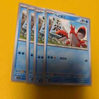 Corphish C 019/066 Set of 4 Crimson Haze