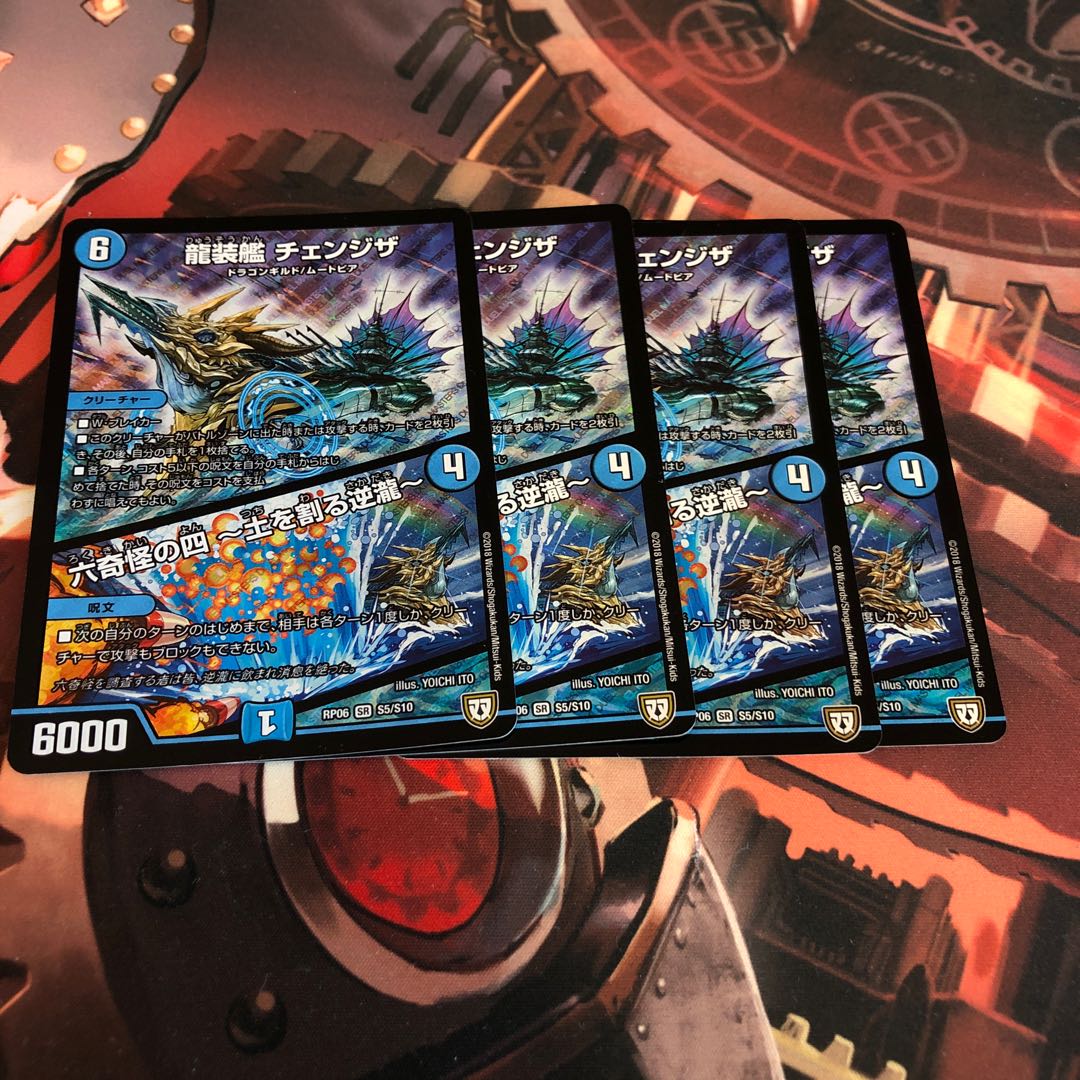 龍装艦チェンジザ