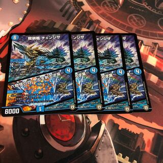 龍装艦チェンジザ