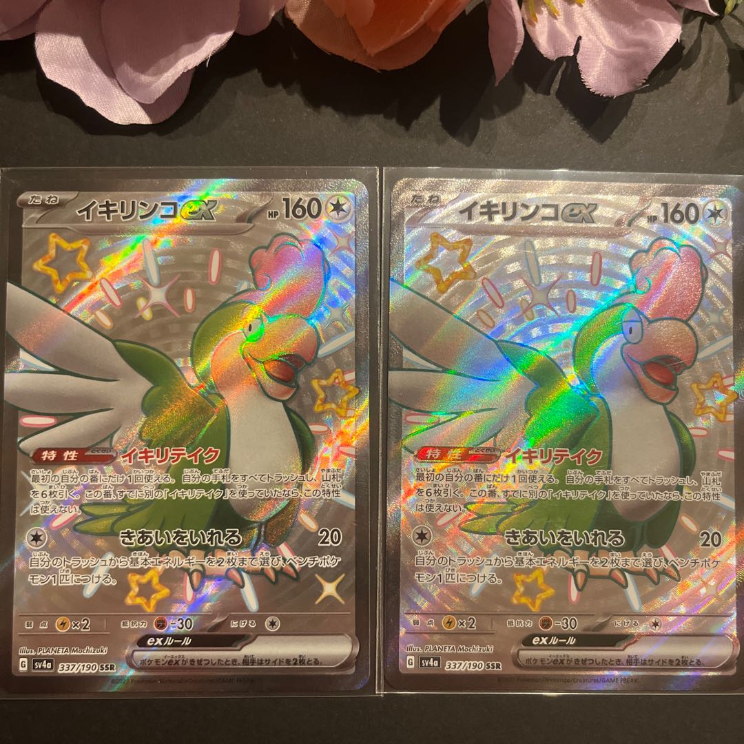 Set of 2 Ikirinko ex SSR 337/190