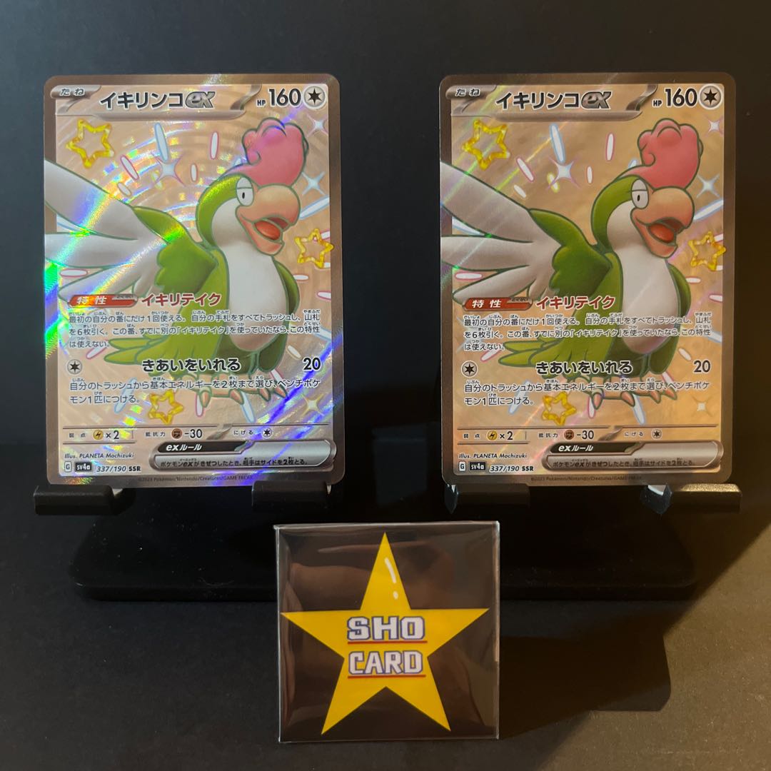 Set of 2 Ikirinko ex SSR 337/190