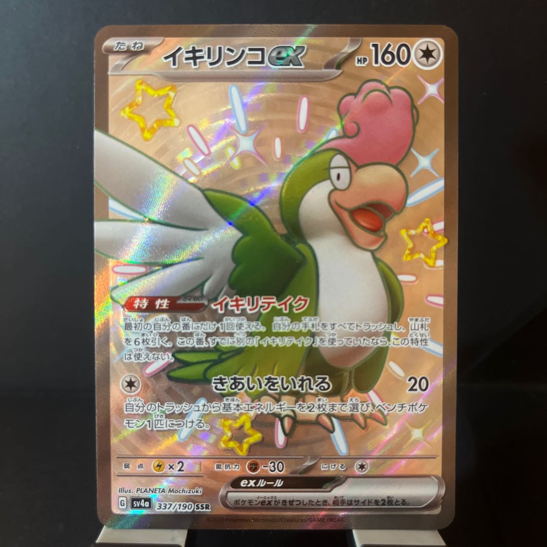 Set of 2 Ikirinko ex SSR 337/190