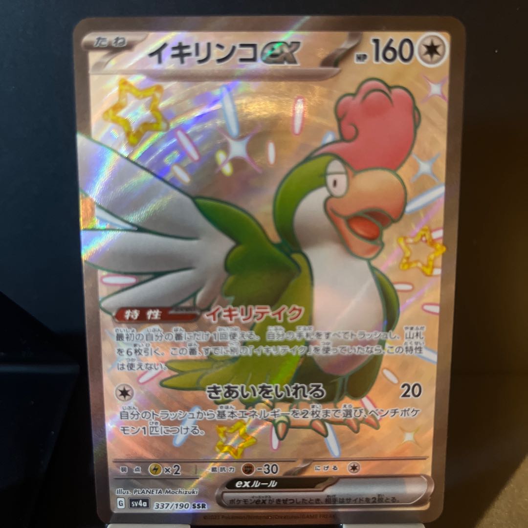 Set of 2 Ikirinko ex SSR 337/190