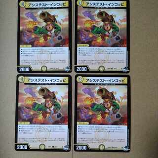 アシステスト・インコッピ U 28/74