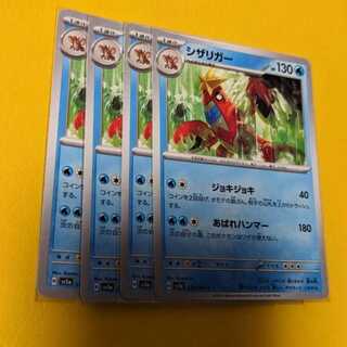 Crawdaunt C 020/066 Set of 4 Crimson Haze