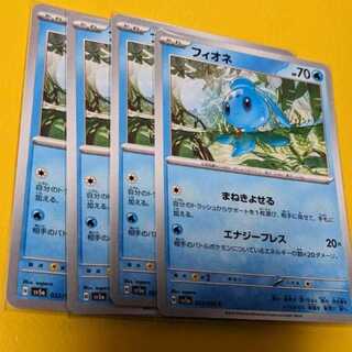 Phione C 022/066 Set of 4 Crimson Haze