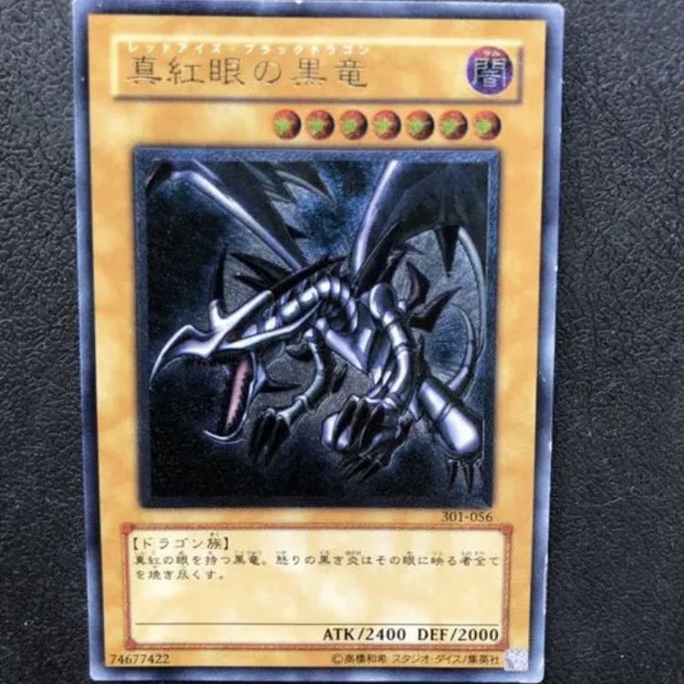 遊戯王 レッドアイズブラックドラゴン レリーフ