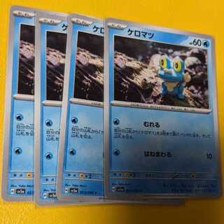 Froakie C 023/066 Set of 4 Crimson Haze