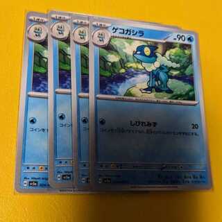 Frogadier C 024/066 Set of 4 Crimson Haze