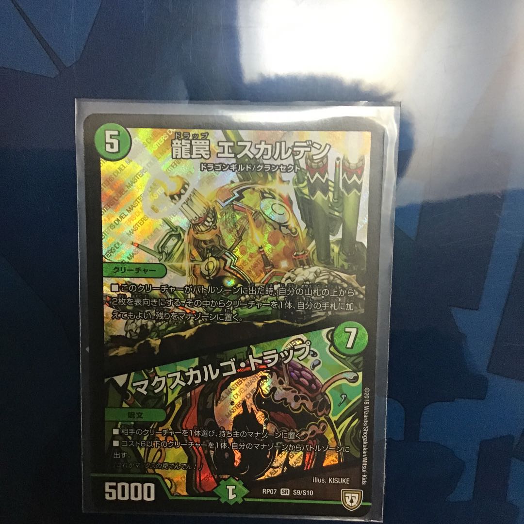 龍罠 エスカルデン|マクスカルゴ・トラップ
