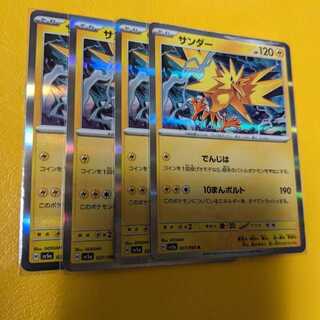 Zapdos R 027/066 Set of 4 Crimson Haze