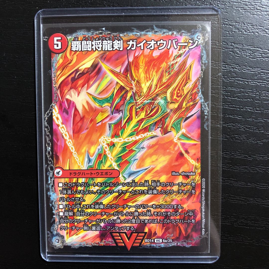 Ha Fighting Shoguryu Sword Gaiowu Burn｜Ha Fighting Gaiowu VIC 6a/25｜6b/25