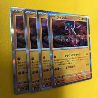 Din Lu R 047/066 Set of 4 Crimson Haze