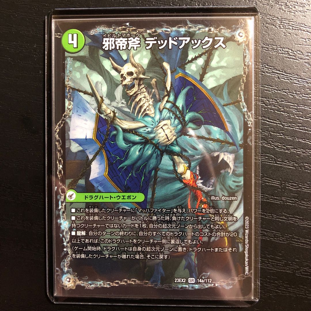 邪帝斧 デッドアックス｜真なる邪悪 ザ=デッドマン SR 14a/112｜14b/112
