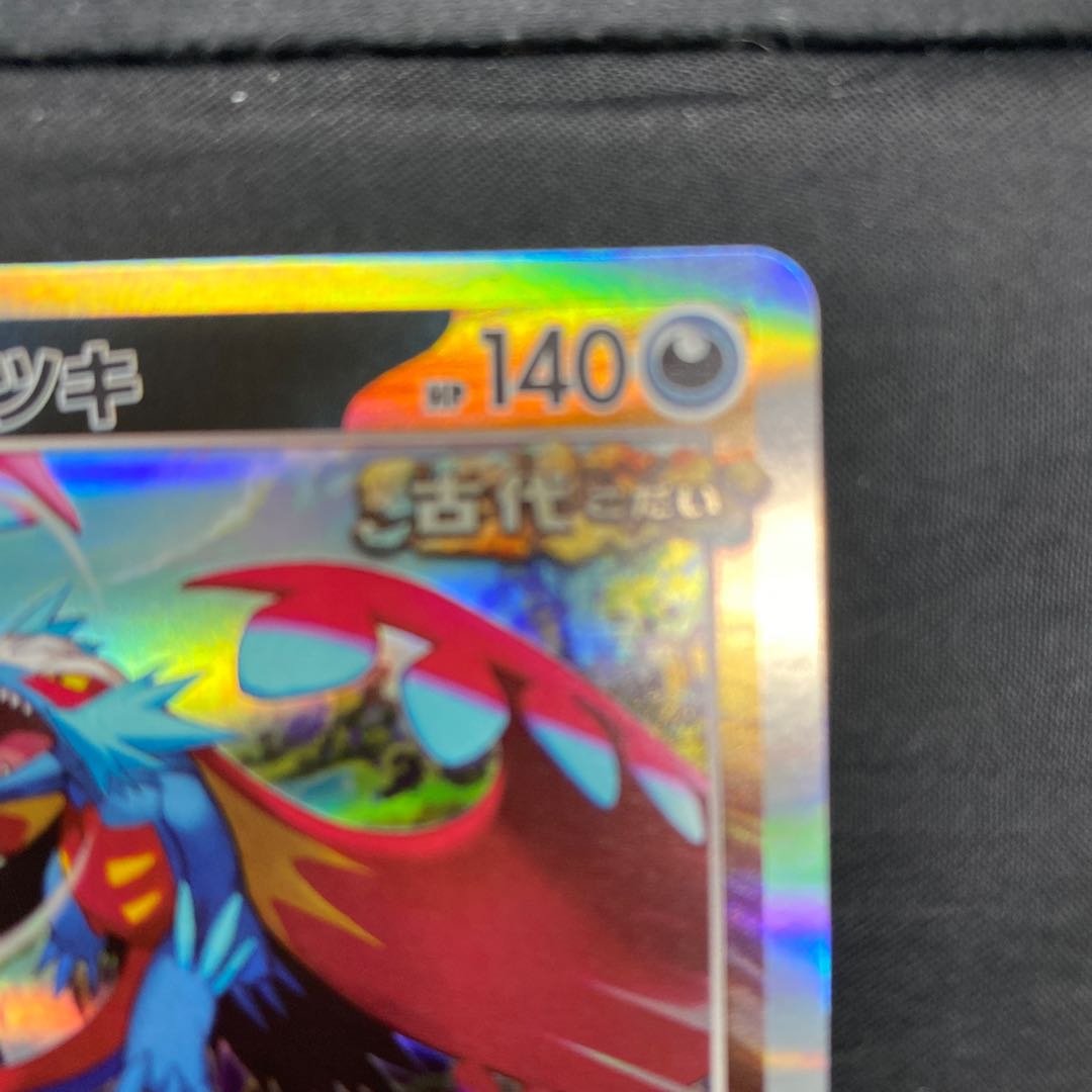 Todorokutsuki R 051/071