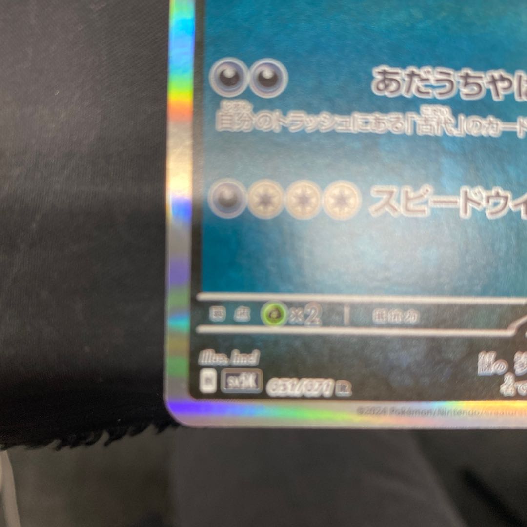 Todorokutsuki R 051/071