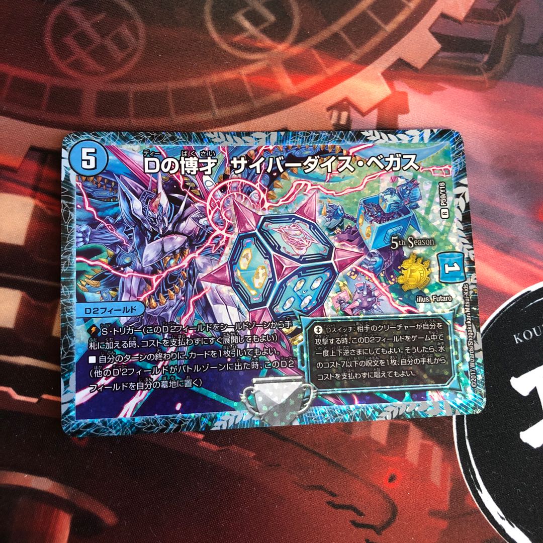 Dの博才 サイバーダイス・ベガス