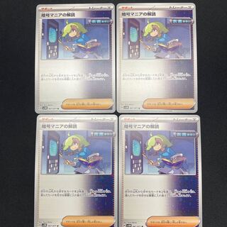 Deciphering Cryptomania U 067/071 (set of 4)