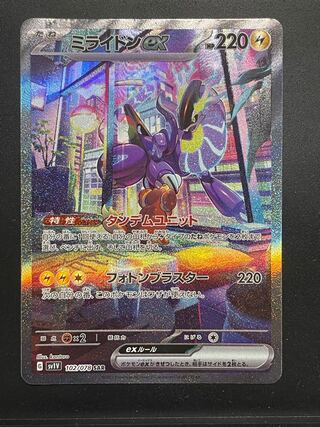 Mylidon ex SAR 102/078