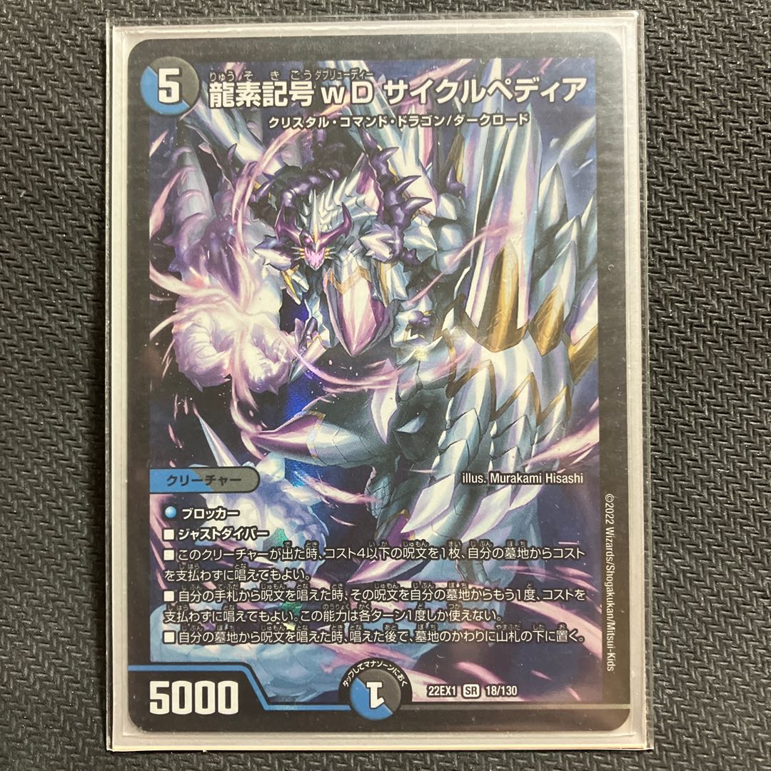 Dragon element symbol wD Cyclepedia SR 14/84