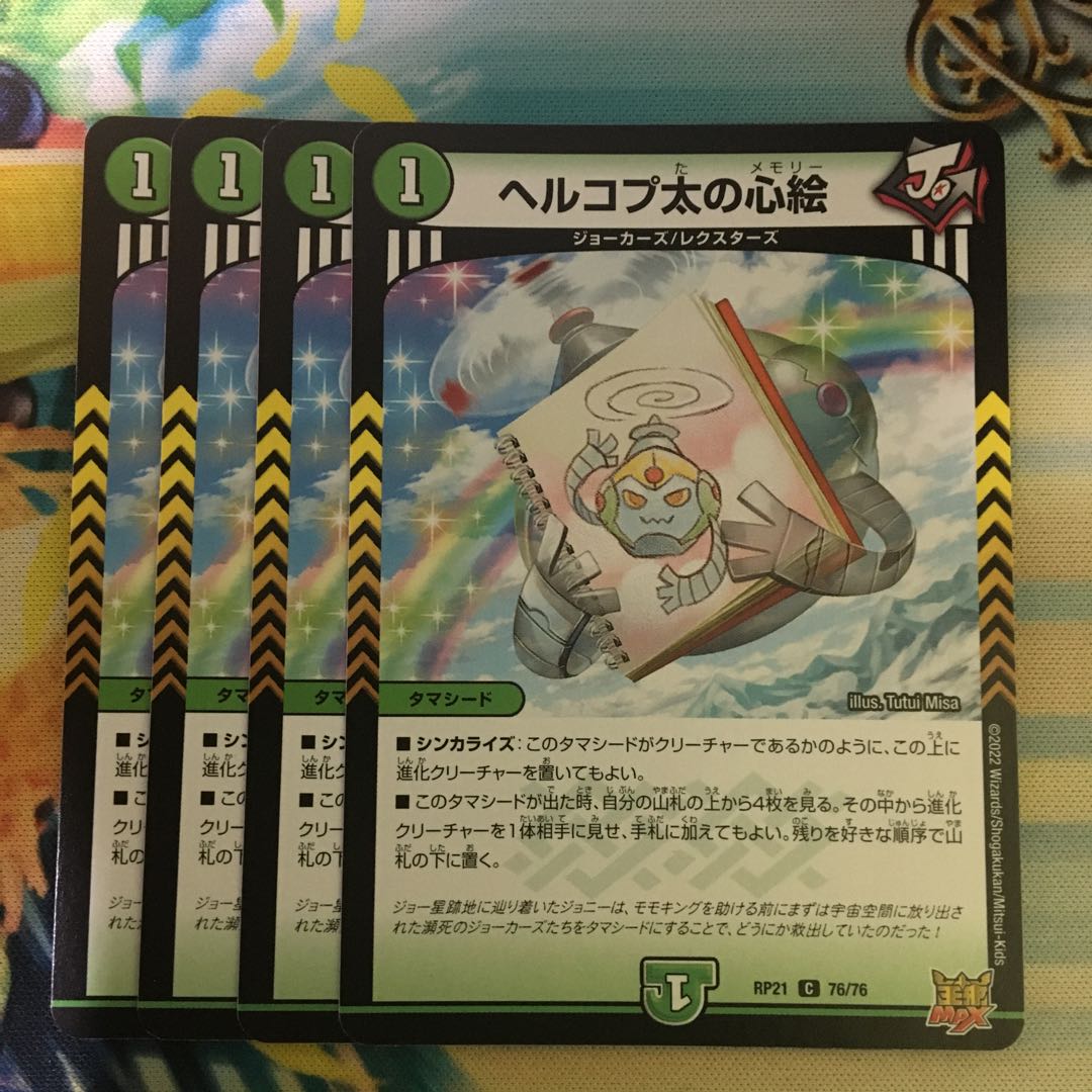 Herkopta's Heart Picture C 76/76