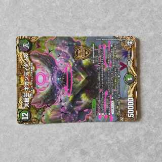 大樹王ギガンディダノス SE 1枚