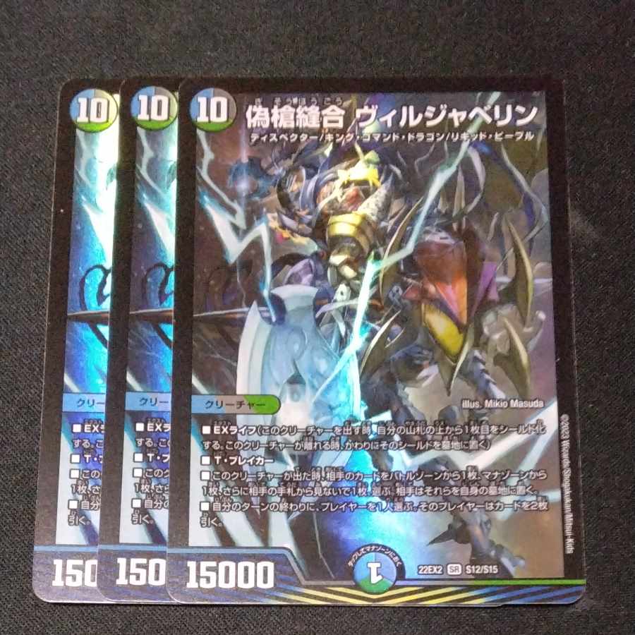 False spear Stitch Together Viljavelin SR S12/S15