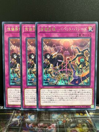 Yu-Gi-Oh Studio 9612 Puppet Funeral Rites - Puppet Parade Rare JP038