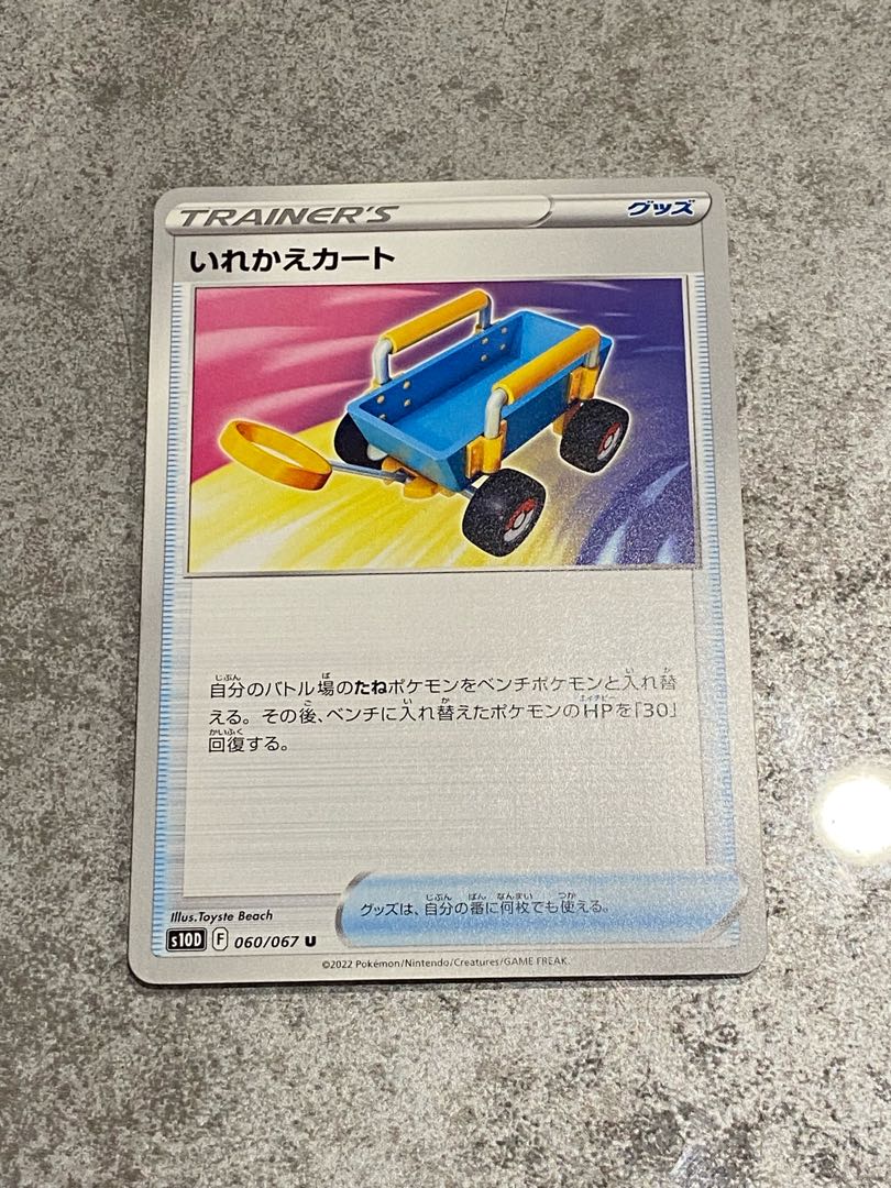 Replacement cart U 060/067