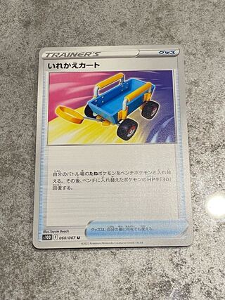 Replacement cart U 060/067