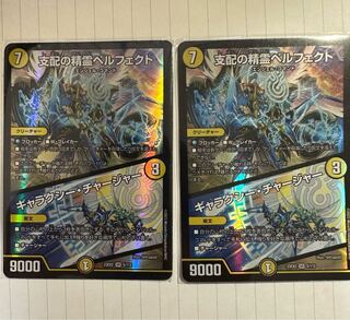 Perfected Spirit of Domination｜Galaxy Charger SR 5/112