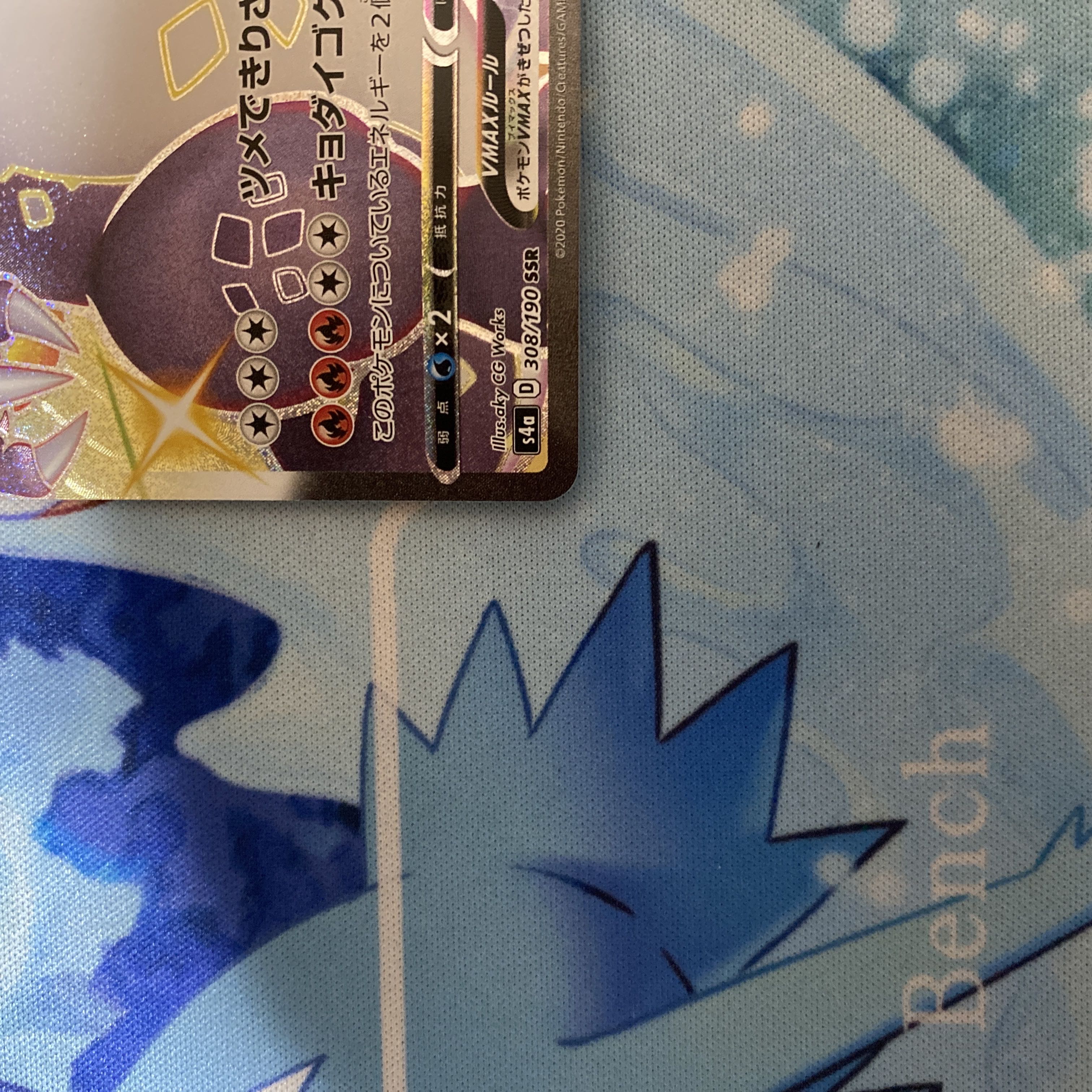 CharizardVMAX SSR 308/190