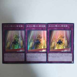 Yu-Gi-Oh Golden Land Forever! Super Rare