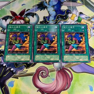 盗人の煙玉 3枚セット