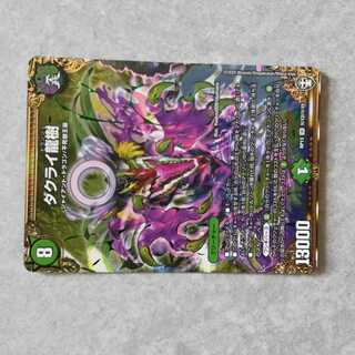 ダクライ龍樹 SE 1枚